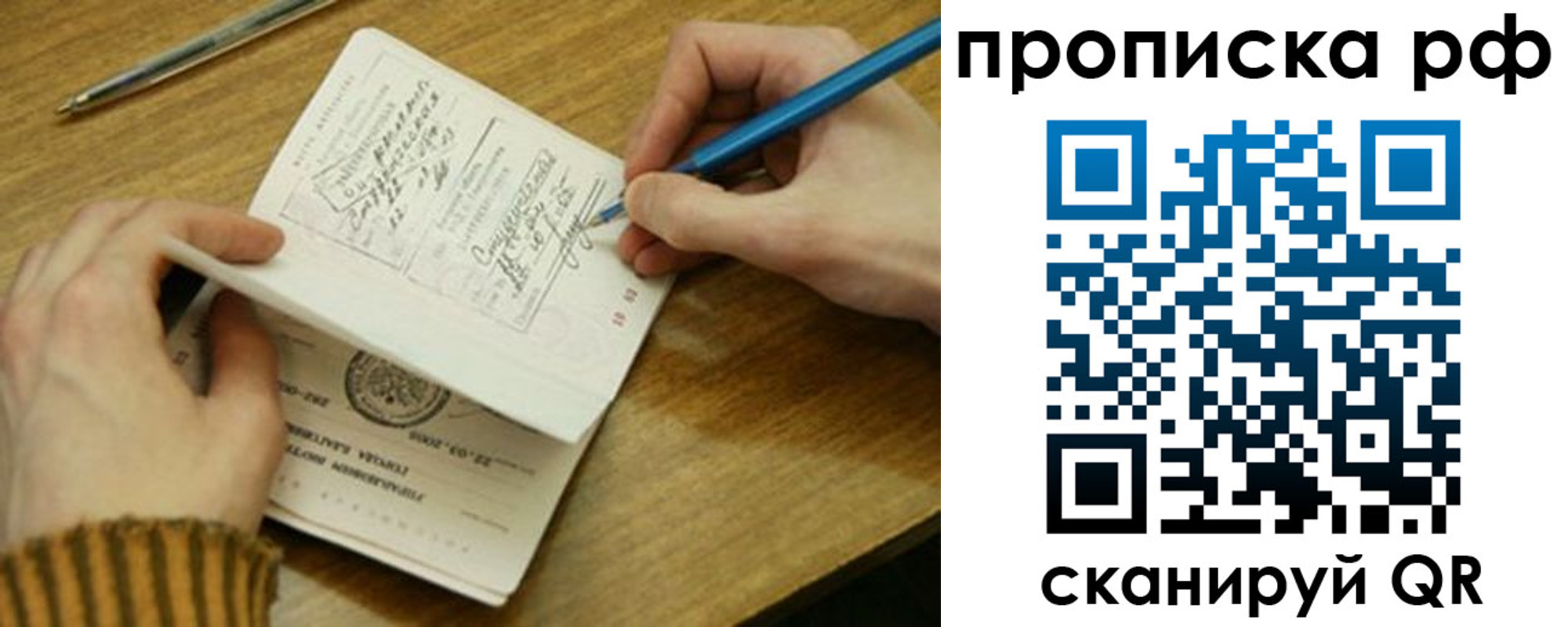 прописка для работы в Щёлково