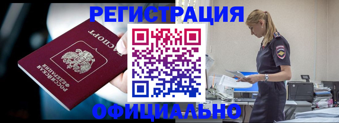 прописка регистрация в Щёлково
